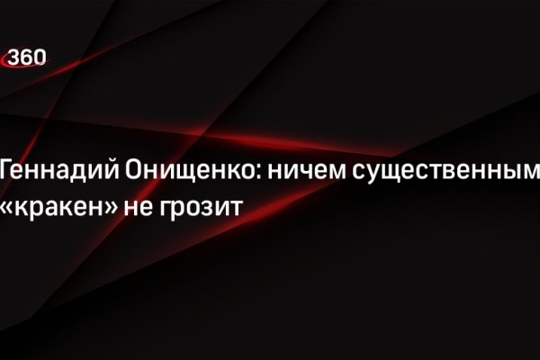 Как восстановить кракен
