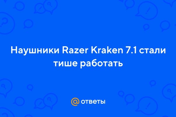 Кракен сайт пишет пользователь не найден